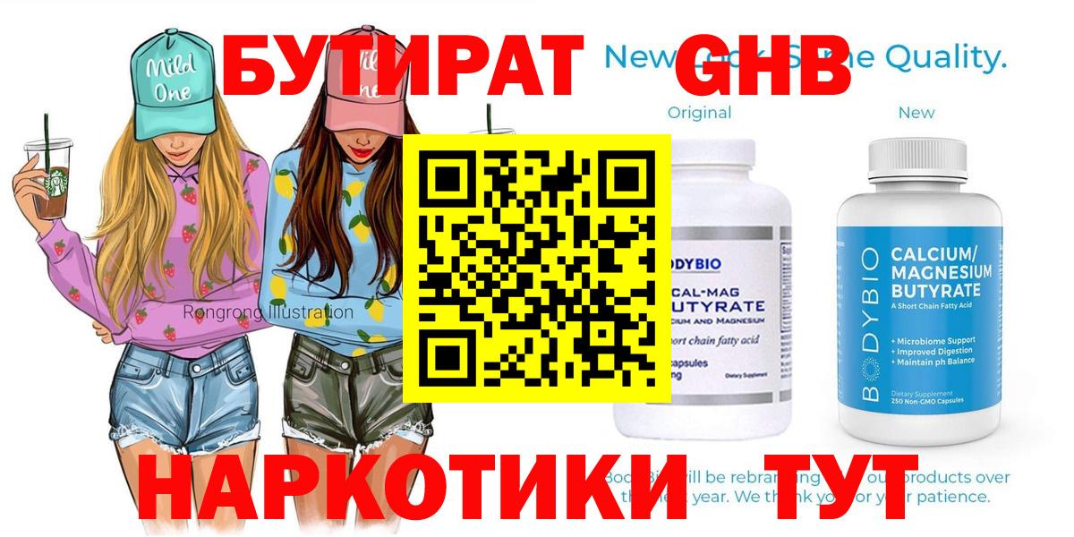 Бутират бутандиол  Вход с VPN  Будённовск 
