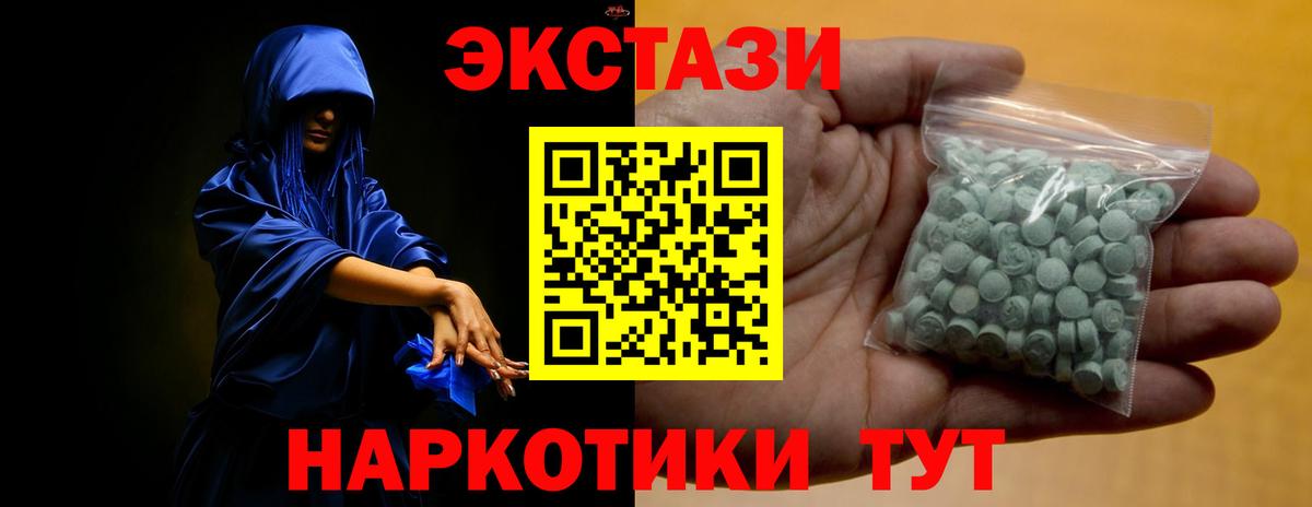 Экстази 280мг Будённовск