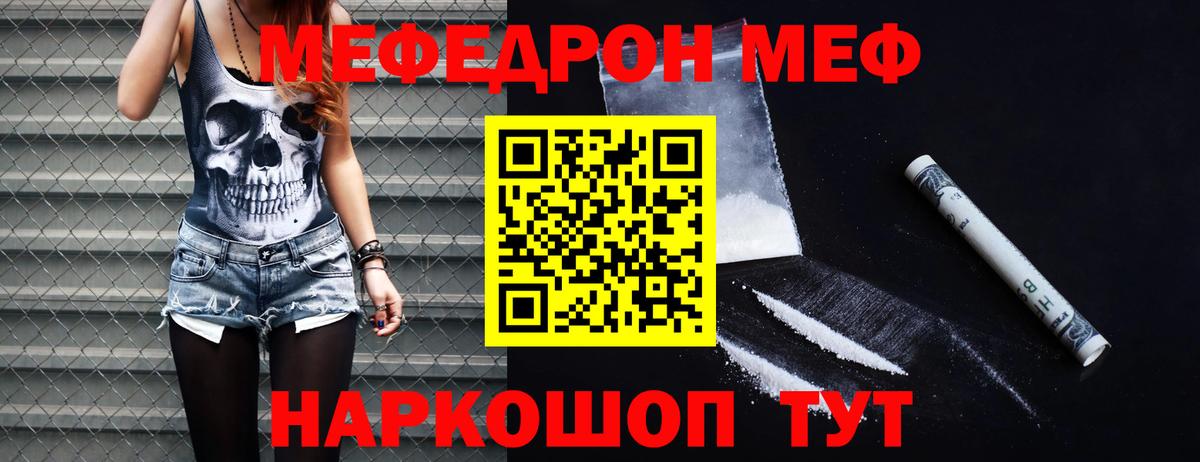 наркошоп  МЕФ мяу мяу  Меф  Будённовск  Вход с VPN  МЯУ-МЯУ кристаллы 