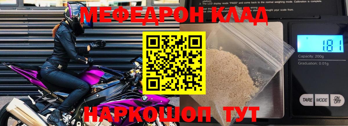 Мефедрон кристаллы Будённовск