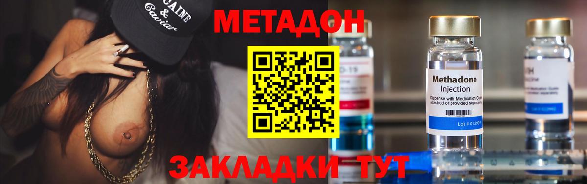 МЕТАДОН кристалл  МЕТАДОН VHQ  Вход с VPN  Будённовск 