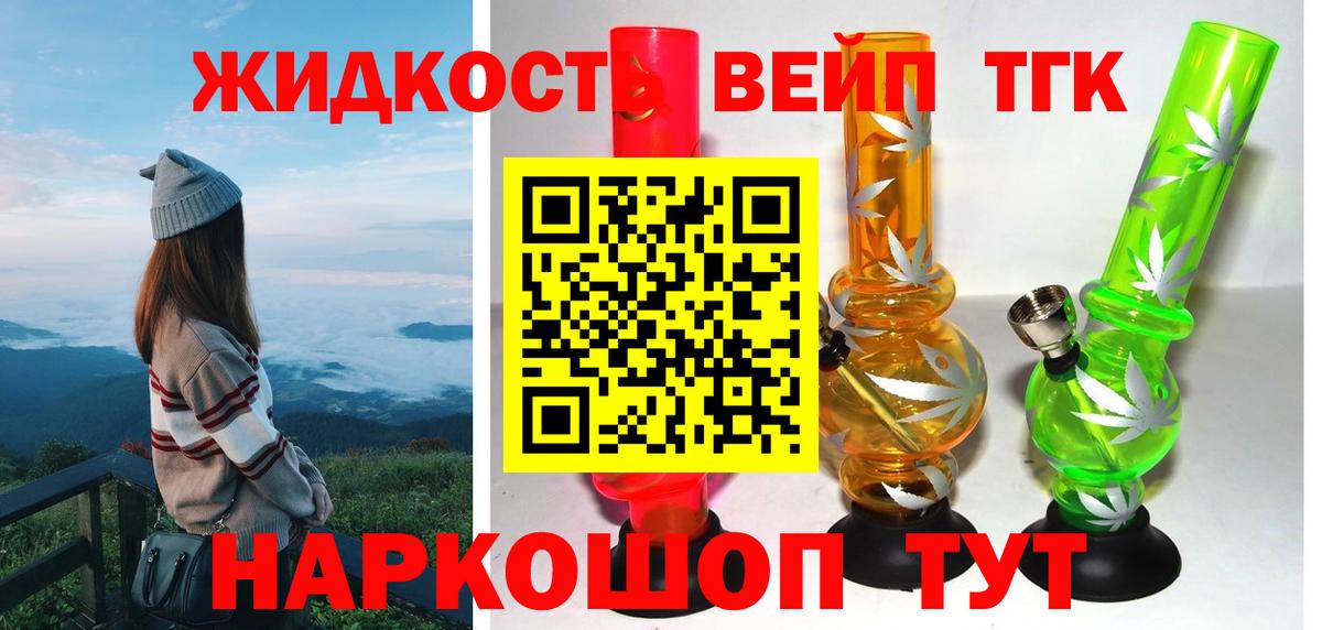 Дистиллят ТГК вейп с тгк Будённовск